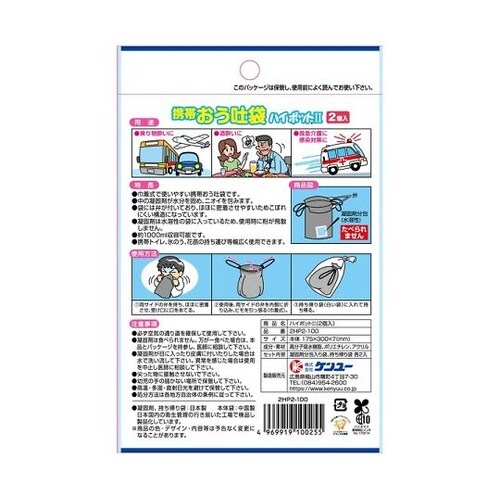 吐き気・車酔いに 携帯おう吐袋 ハイポッ
