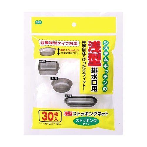 水切りネット 浅型ストッキングネット 3