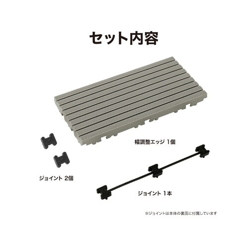幅調整エッジ グレー JBG−JADG
