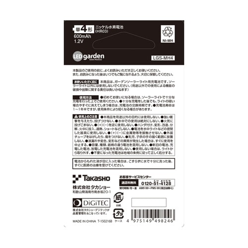 ソーラーライト用充電池2本セット(単4形