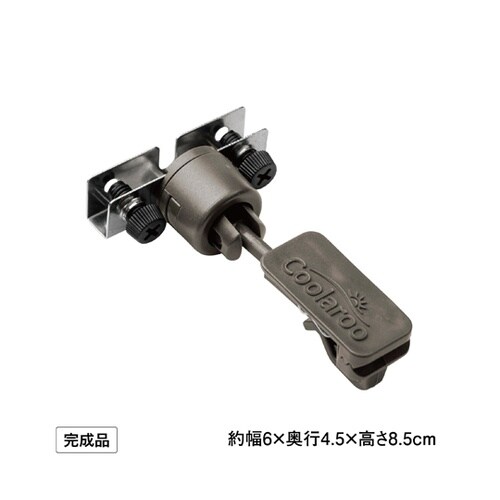 シェード取付 フック 自在型 クリップ付