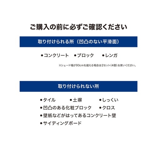 シェード取付 ジェルフック 1組(2個入