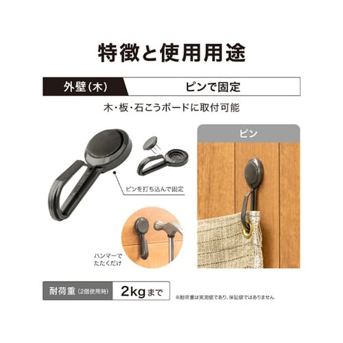 シェード取付 ピンフック 1組(2個入)