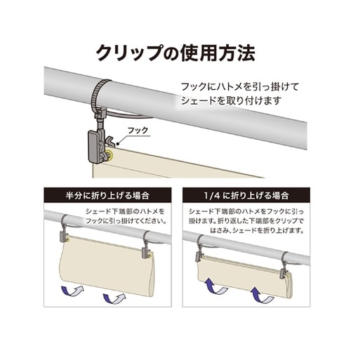 シェード取付 回転バンド クリップ付 1