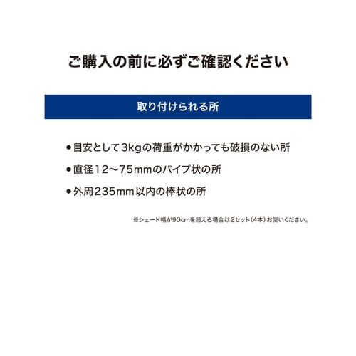 シェード取付 回転バンド クリップ付 1
