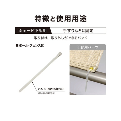 シェード取付 バンド 10本組 CLF−