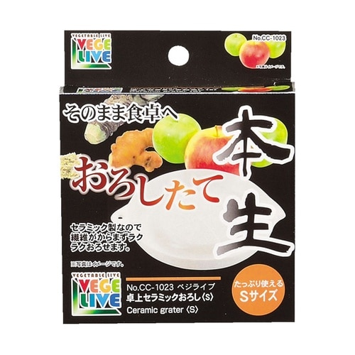 ベジライブ セラミックおろし<S> CC