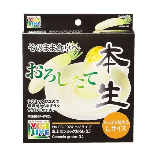 ベジライブ セラミックおろし<L> CC