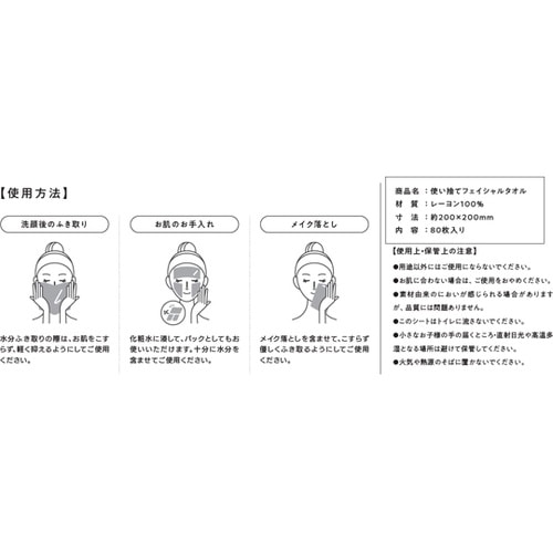 使い捨てフェイシャルタオル 80枚入り