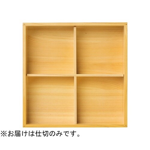 十字仕切のみ 29104