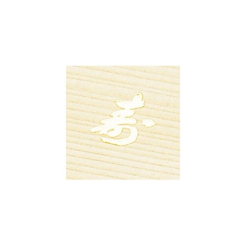 経木容器 箔押付 寿 64037