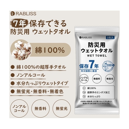 防災用ウェットタオル 1枚 KO387