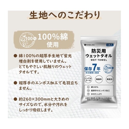 防災用ウェットタオル 1枚 KO387