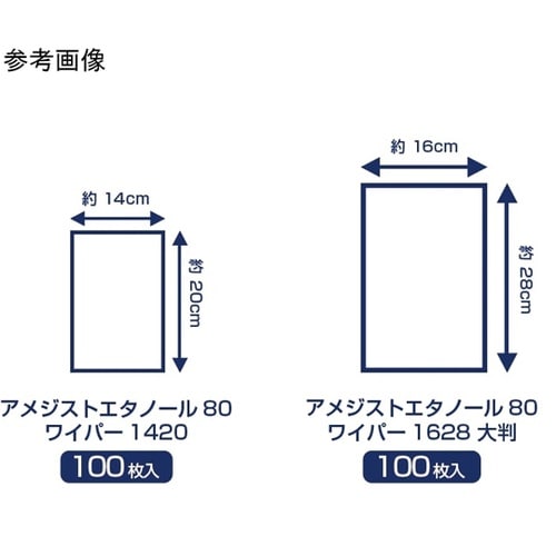 環境清拭用アメジストエタノール80ワイパ