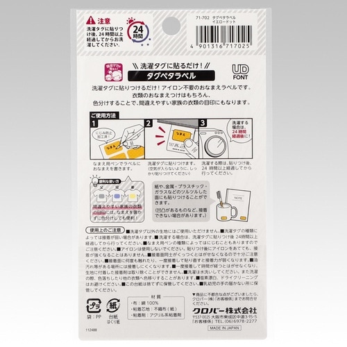 タグペタラベル イエロードット 10−0