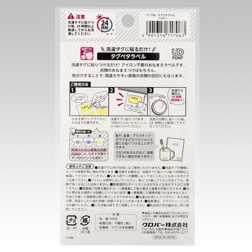タグペタラベル イエロー 10−007