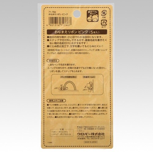 おなまえリボン ピンク 1パック(5本入