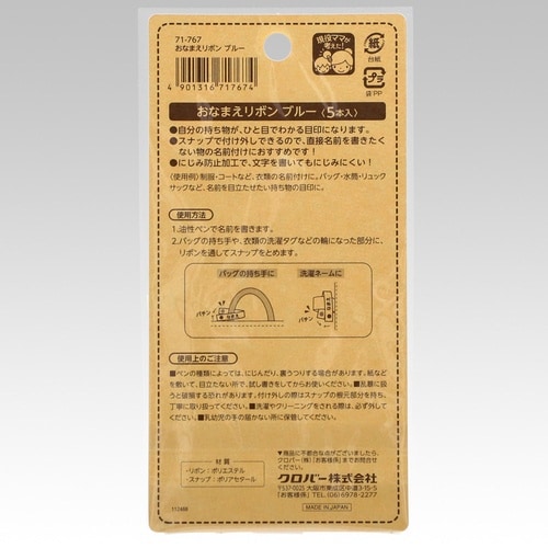 おなまえリボン ブルー 1パック(5本入