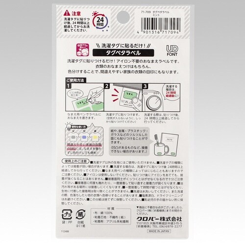 タグペタラベル ミント 1個(21枚入)