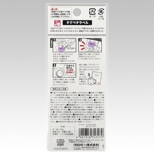 タグペタラベル ねこラベンダー 1個(2