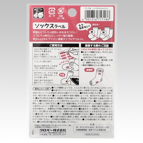 ソックスラベル ピンク 1個(18枚入)