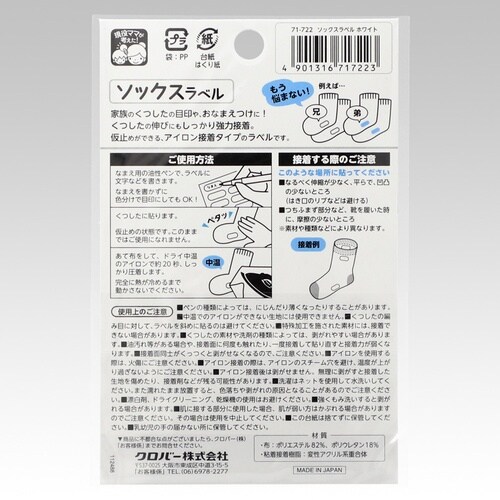 ソックスラベル ホワイト 1個(18枚入