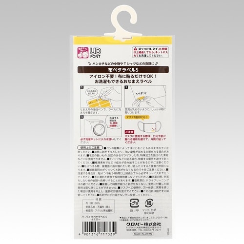 布ペタラベル S イエロー 1個(16枚