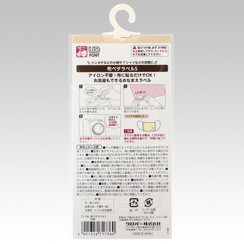 布ペタラベル S 生成 1個(16枚入)