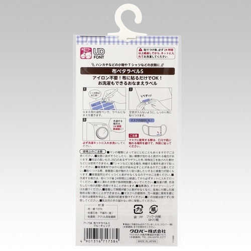 布ペタラベル S ブルーチェック 1個(