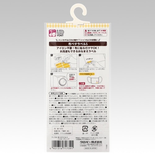 布ペタラベル Sイエローチェック 1個(