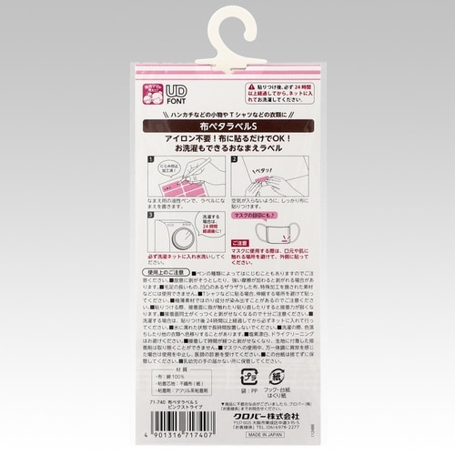 布ペタラベル S ピンクストライプ 1個