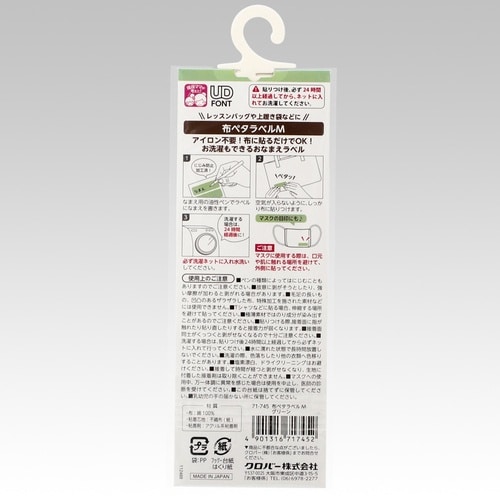 布ペタラベル M グリーン 1個(6枚入