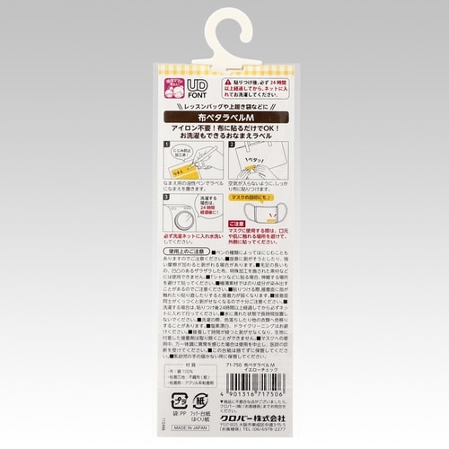 布ペタラベル M イエローチェック 1個