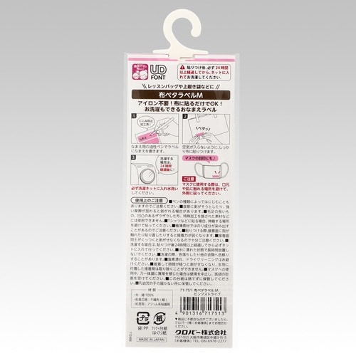 布ペタラベル M ピンクストライプ 1個