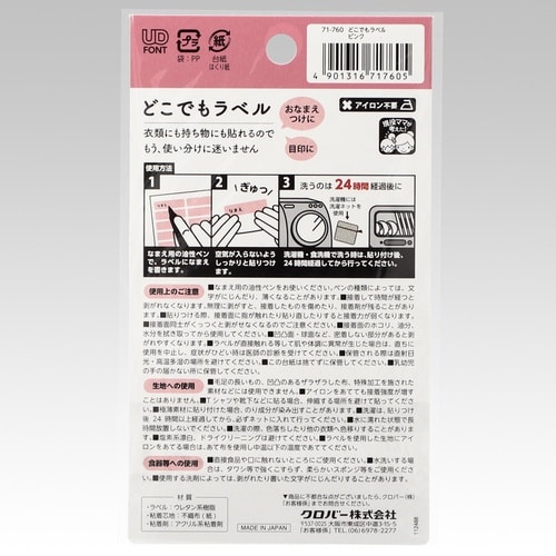 どこでもラベル ピンク 1袋(16枚入)