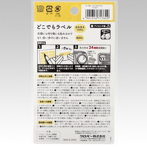 どこでもラベル イエロー 1袋(16枚入