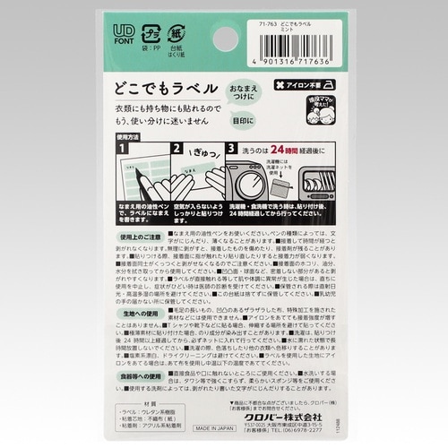 どこでもラベル ミント 1袋(16枚入)