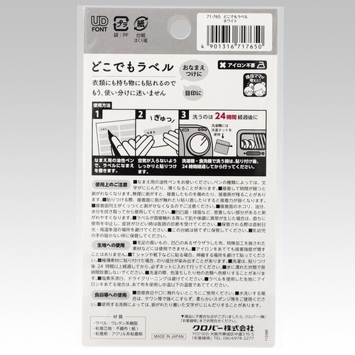 どこでもラベル ホワイト 1袋(16枚入