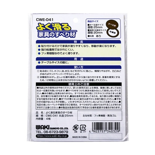 よく滑る家具のすべり材 φ25mm 1パ