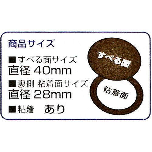 よく滑る家具のすべり材 φ44mm 1パ