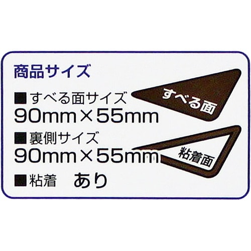 よく滑る家具のすべり材 90×55×55