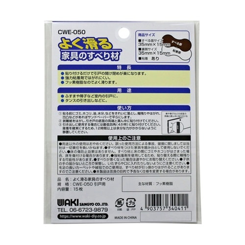 よく滑る家具のすべり材 35×15mm