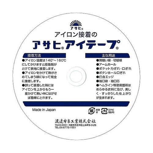 アイテープ 伸び止めテープ 衣料用 片面