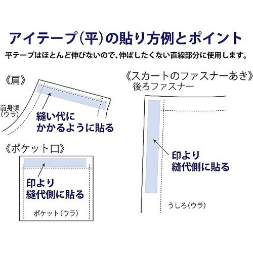 アイテープ 伸び止めテープ 衣料用 片面
