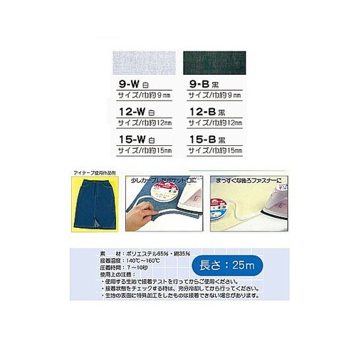 アイテープ 伸び止めテープ 衣料用 片面