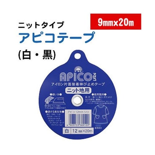 アイロン片面接着テープ アピコテープ 幅