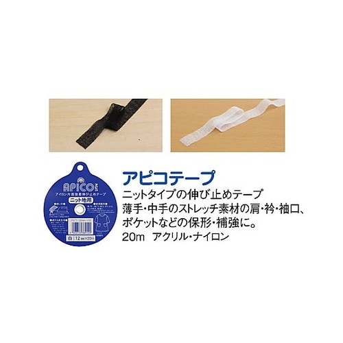 アイロン片面接着テープ アピコテープ 幅