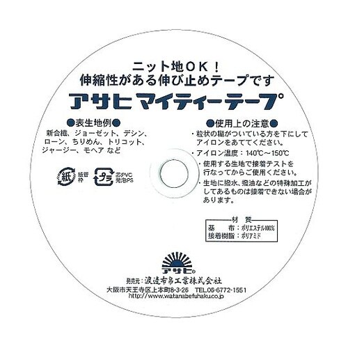 アイロン片面接着テープ マイティーテープ