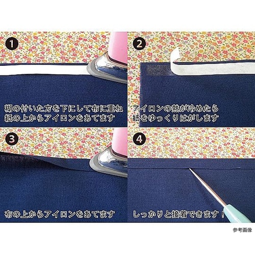 ラックテープ 粘着剤付きアイロン両面接着