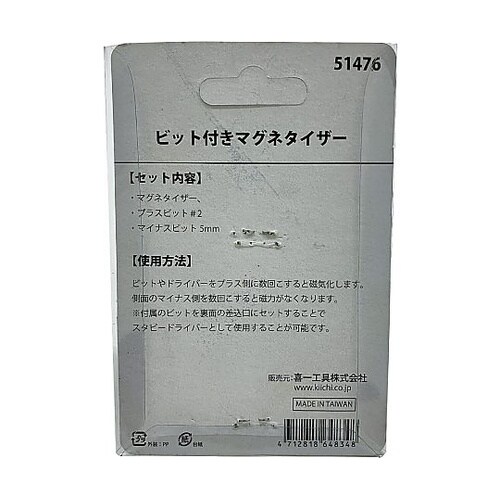 着磁・脱磁に最適 ビット付キマグネタイザ